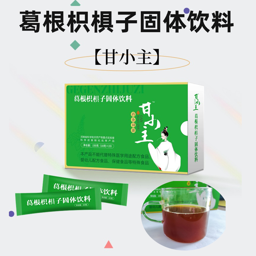 葛根枳椇子固体饮料