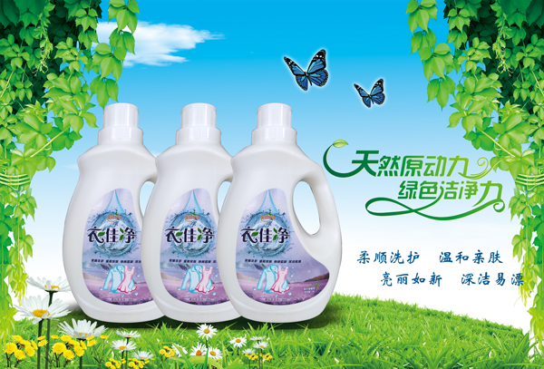 衣佳净洗衣液升级版