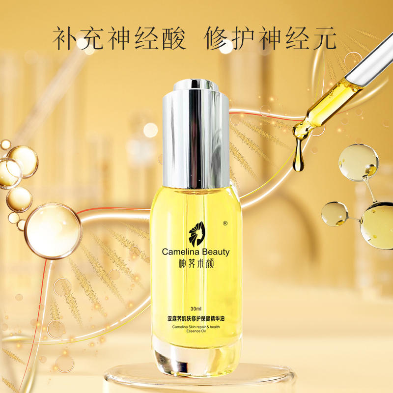 亚麻荠肌肤修护保健精华油